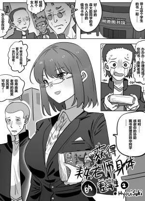 [Hyouisuki] Poor Student Who Gets the Body of a Beautiful Teacher 2