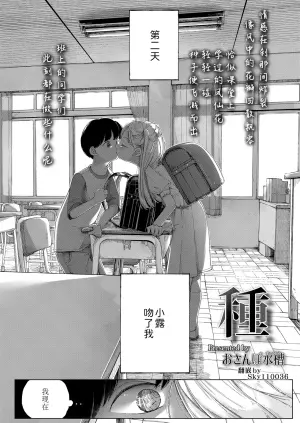 [Osanpo Suisou] Tane | 种 (COMIC LO 2022-10) [Chinese] [Sky110036个人汉化] [Digital]