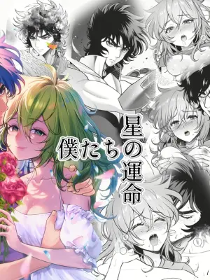 [ Kyaso ]lIkki × Shun ♀ manga](saint seiya)