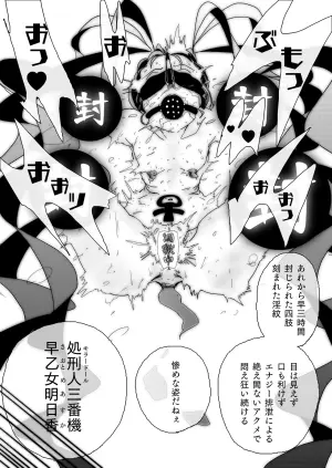 美少女戦士アナル堕ち～淫獣処刑人早乙女アスカの場合～