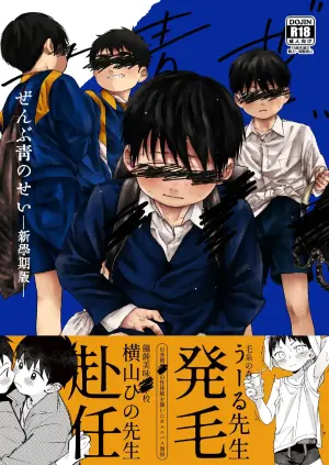【オソウザイヤ（osouzaiya）】ぜんぶ青のせい-新学期版-[DL版][中國翻訳]