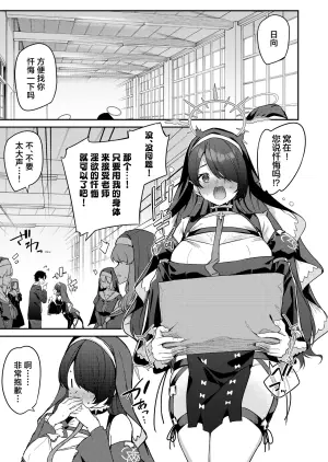 [Jun Tokutyu Kuromask (Hetaren)] Sensei Senyou Zangeshitsu Hinata (Blue Archive) [Chinese] [欶澜汉化组] [Digital]