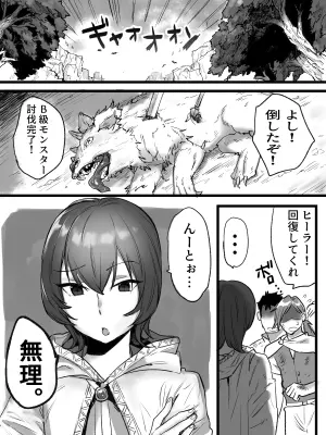 [Haizouen] Namaiki Healer, Slime ni Okasarete Kairaku o Shiru.