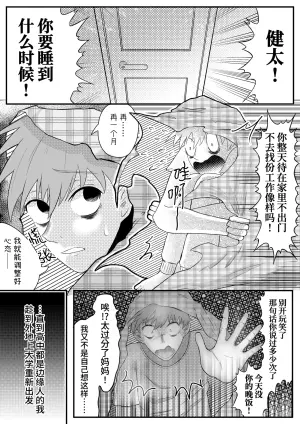 (Siizec) お兄ちゃん、僕の子供を産んでよ [Chinese]