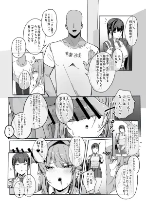 「性」に関する知識を無知にする改変