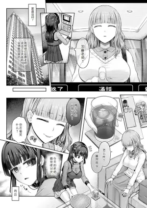 [Taniguchi-san] Houkago no Doppelganger Ch. 3 (preview) [Chinese]