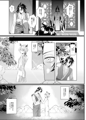 [Pacoz (まみんご。, 落合海)] 龍神の花嫁-皇帝の子種をください-