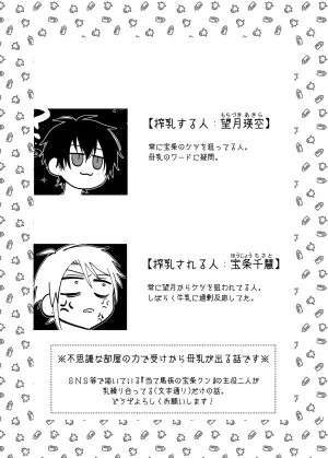 [Gr3Lv (割り箸ゲリラ)] 当て馬係の宝条クン～搾乳小話～