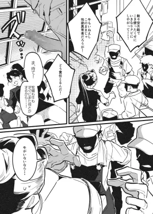 牛のお姉さん オーナー牧場に散る①