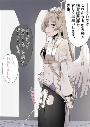 お願いを聞く代わりに言うことを何でも実行してくれるナギサ