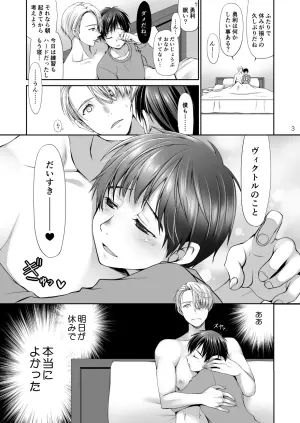 [D.T. (Ryuuki)] Yasumi no Asa ni suru Koto wa (Yuri!!! on ICE) [Digital]
