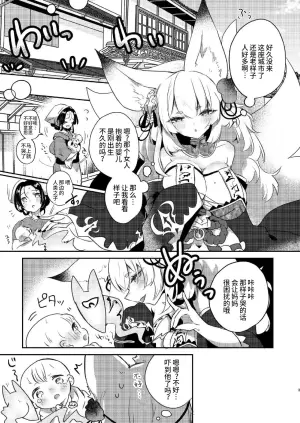 [Nukokyuu Mamire (Yurimo)] Harami Gitsune | 孕狐 (Sennen Sensou Aigis) [Chinese] [逃亡者×真不可视汉化组] [Digital]