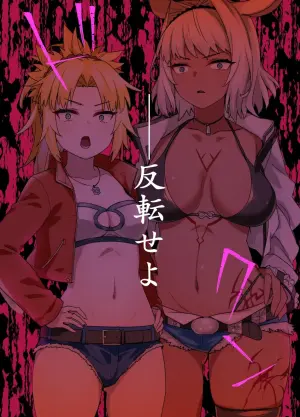 FGOカイニス＆モードレッド後日談追加