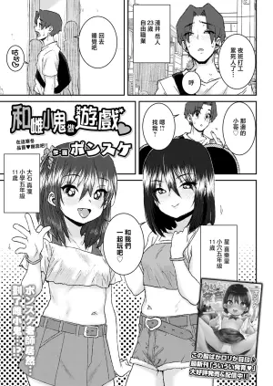 [Ponsuke] Mesugaki to Asobo (COMIC LO 2025-02) [Chinese] [一匙咖啡豆汉化组] [Digital]