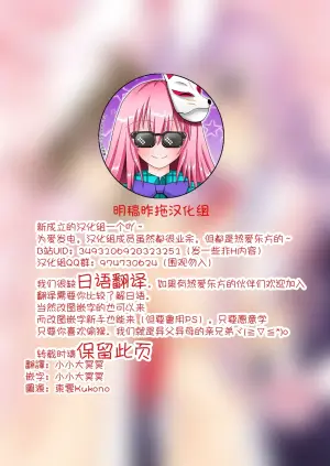 [Lolita Crusaders (Kohoshi Moe)] UdoTewi no, Gochisousama! | 烏冬醬，多謝招待！ (Touhou Project) [Chinese] [明稿昨拖漢化組] [Digital]