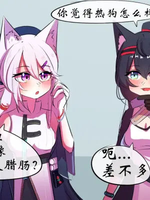 [遗梦与桥] 带妹妹吃热狗
