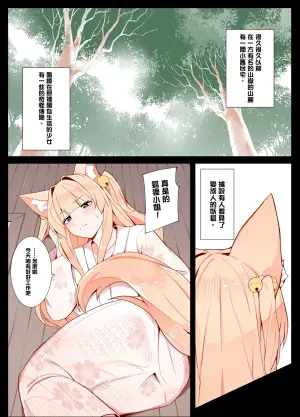 [Odoru London] Okitsune-san to Issho  [Chinese] [沒有漢化] (Ongoing)