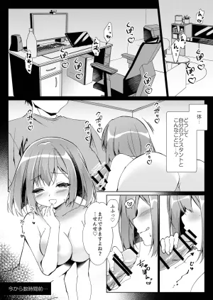 [Shimeji Komuten (Purin Purin)] Sensei, Shinchoku Doudesuka?