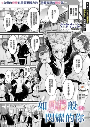 [Gustav] Kimi wa Kagayaku Tsukihana no You ni Ch. 2 (COMIC Megastore Vol.15) [Chinese] [摆烂吃瓜汉化]