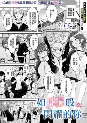 [Gustav] Kimi wa Kagayaku Tsukihana no You ni Ch. 2 (COMIC Megastore Vol.15) [Chinese] [摆烂吃瓜汉化]