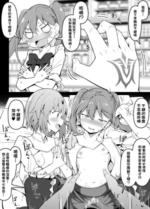 [Corundum] Hibiki to Chikagi ni Item Koukan Shop no Sekkyaku o Tatakikomu Master (Fate/Grand Order) [Chinese]