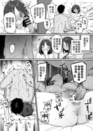 [ie] Chinchin no Nimensei [Chinese] [XLM个人汉化]