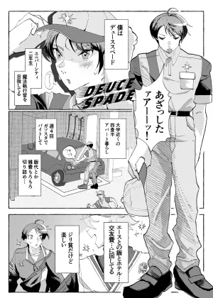 [放電ガールズ (ビーム)] Speedy Speed Boys (Disney: Twisted-Wonderland) [Digital]