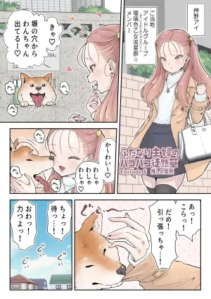[つばめ] ふたなり主婦のパコパコ徒然草6 推しの壁尻