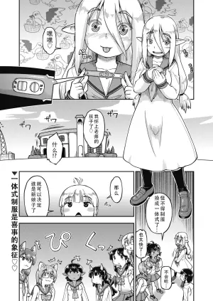 [Akishima Shun] Isekai ni tenii shitara soko wa ishu-zoku JC haremu deshita! Ch. 5 | 转移到异世界后建起了异种族JC后宫！5 (COMIC AUN 2025-02) [Chinese] [甜族星人X茄某人个人汉化] [Digital]
