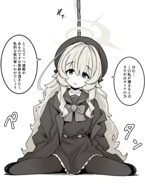 [Hachimitsu Cute] Niyaniya Kyouju (Blue Archive)