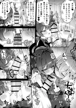 [Ameraku] Kisaki to Rumi ni Osouji shite Morau Manga (Blue Archive)