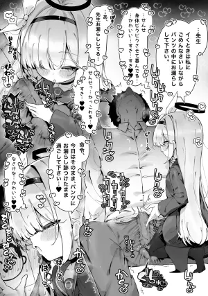 [Ameraku] Plana ni Amaama Oshibori sareru Manga (Blue Archive)