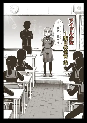 [Haiironpada] Idol Shoujo 1-genme no Taiiku 2