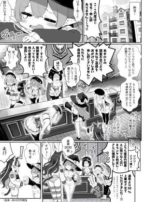 [ふずめ] 3話 オレ、ギルド受付嬢とデート中にまた搾り取られてます…