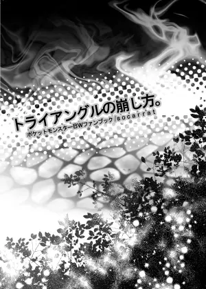 [socarrat (Fujiya Apota)] Triangle No Kuzushikata. [Digital]