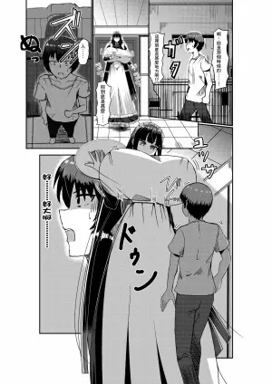 [Potter.L] Choushin Cool Succubus Maid to Shujin [Chinese] [Banana手工漢化]