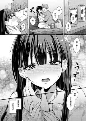 [Umaoi House (Mochida Koyubi)] Watashi, Hontou wa... ~Mazo Kokuhaku Shite Hajimaru Hontou ni Kimochii Sex~ [Chinese] [Digital]