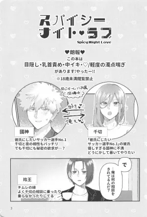 (Seishun Egoism 6) [OOOA (463)] Spicy Night Love (Blue Lock)