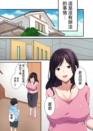 [Carillon] Mama no Naka ni Okaeri  | 歡迎回到媽媽的裡面 [Chinese]