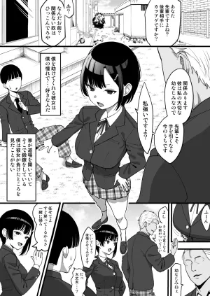 [Take Shinshi] Boku o Mamotte Kureta Tanomoshii Osananajimi, Makeru