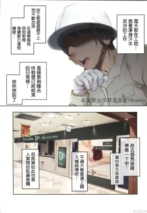 [Hatsui Tsumo] Kyonyuu Gal ni Massage Shite Morattara Omise ni Naisho de Mechakucha Service Shite Kureta Hanashi | 在有巨乳辣妹的按摩店裡秘密地接受超大殺必死的故事 [Chinese]