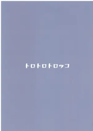(C101) [Torotorotorocco (Johnny Yama)] Koi suru Kusuri no Kounou to Fukusayou (Xenoblade Chronicles 3)