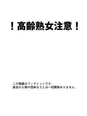 ２人のばばあ