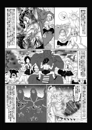 [TCannon (Teika Nou)] 転生者に加護を与える女神たちを邪悪なチートスレイヤーが絶望のどん底に突き落としますが何か?【異世界の嫁を浄化する大天使にお仕置き編】Vol 16