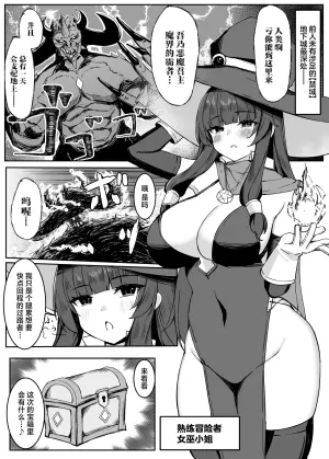 [Omochi no Mochiya (Numamochi)] Saikyou Witch ga Zako Monster-tachi ni Haiboku Suru Hanashi | 最强巫女被虾兵蟹将怪物击败的故事 [Chinese]