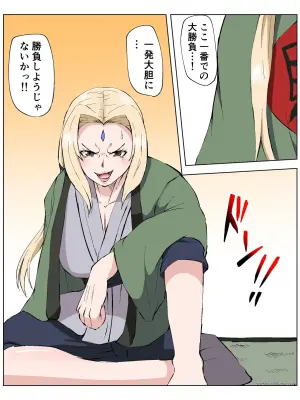 [Tarenagashi] Tsunade (Naruto)