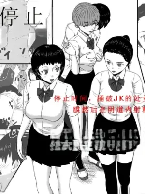 [STOP-ten] Time Stopper Naokata-kun no Jikan Teishi Nikki Ch. 3 - jikan 10-ren(OCR+LLM机翻+人工校正)