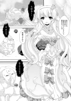 (C101) [Dream Project (Yumeno Shiya)] Nemuri Hime no Kaijin Taiji (Flower Knight Girl)