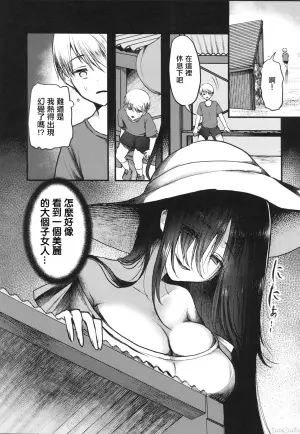 (C105) [Kairansya (Ookido Karo)] Yandere Youkai ~Shuuchaku ga Yamerarenai Hasshaku-sama Hen~ | 病嬌妖怪~偏執而不肯放棄的八尺大人篇~ [Chinese]