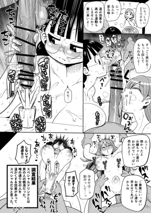 [Kiliu] Nan Demo Chōsa Shōjo "Supesharu Dorinku no Chōsa"